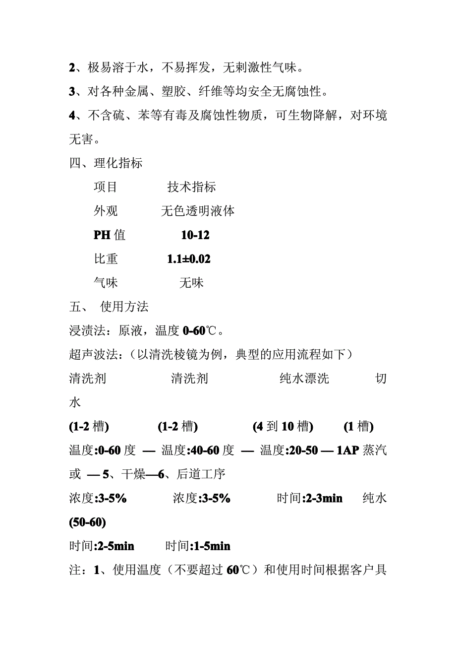 光学玻璃清洗剂说明_第2页