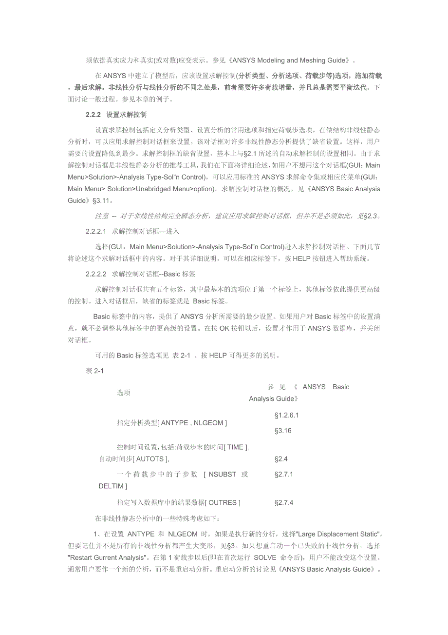 非线性分析_第2页