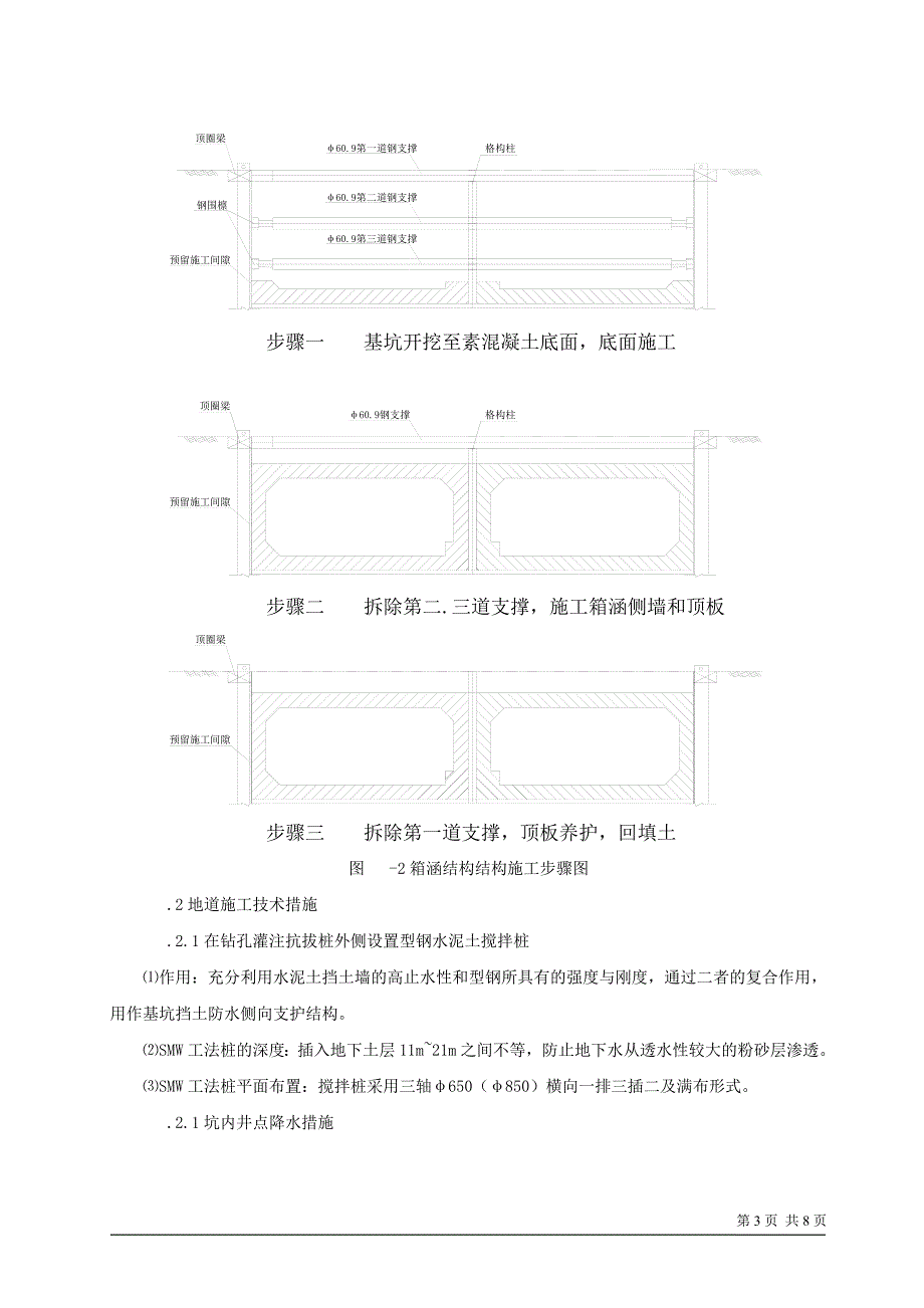 某路地道基坑施工方案_第3页