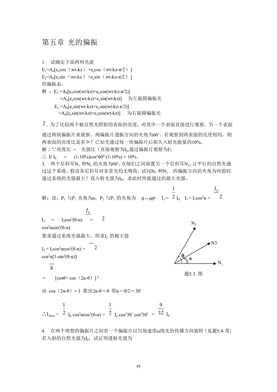 光学答案第五章_第1页