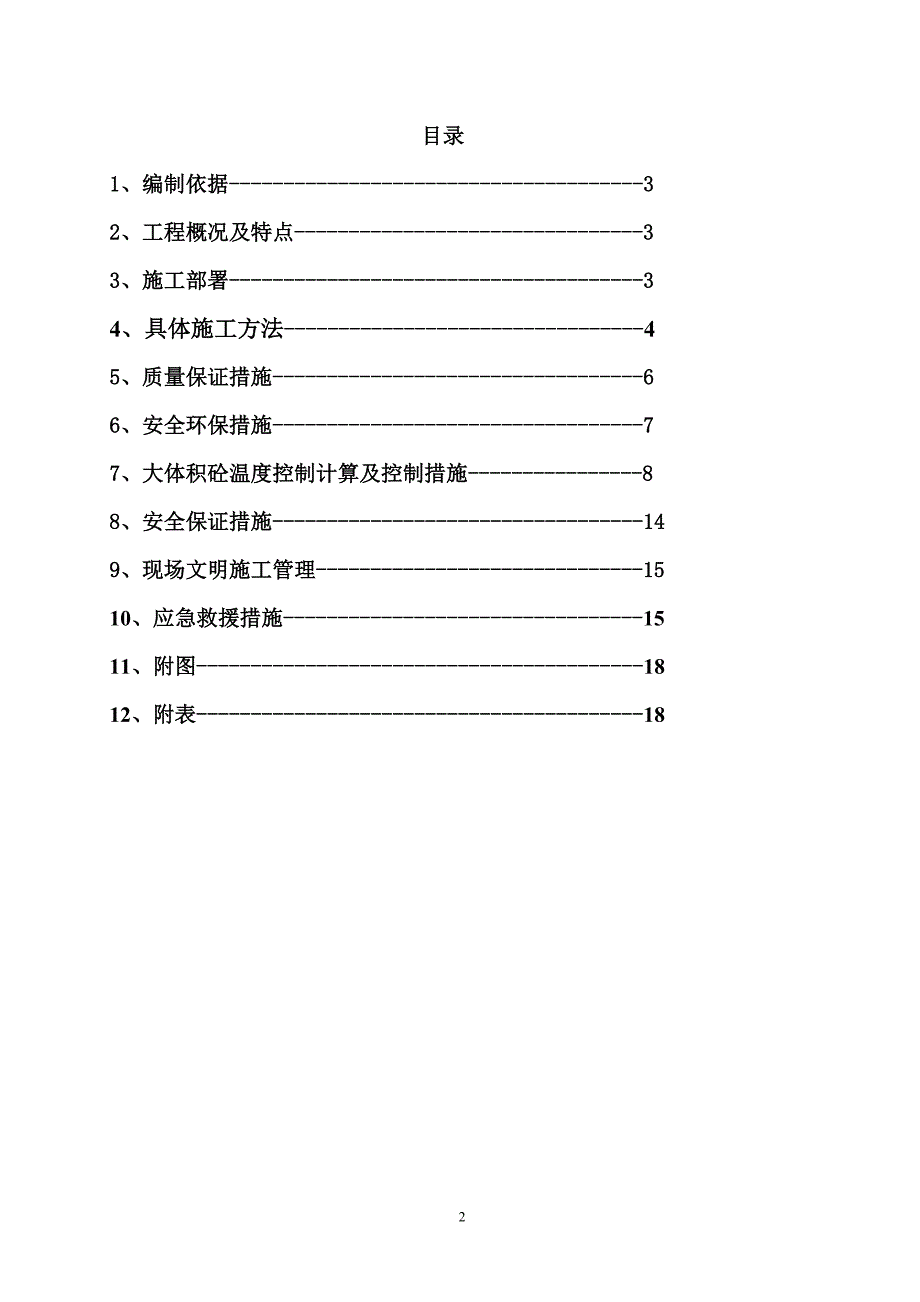 设备基础混凝土浇筑施工方案_第2页