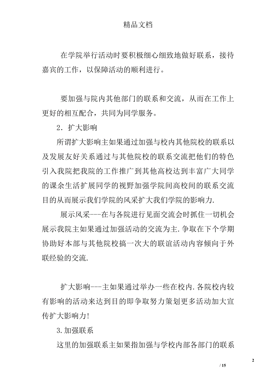 勤工外联部工作计划精选 _第2页