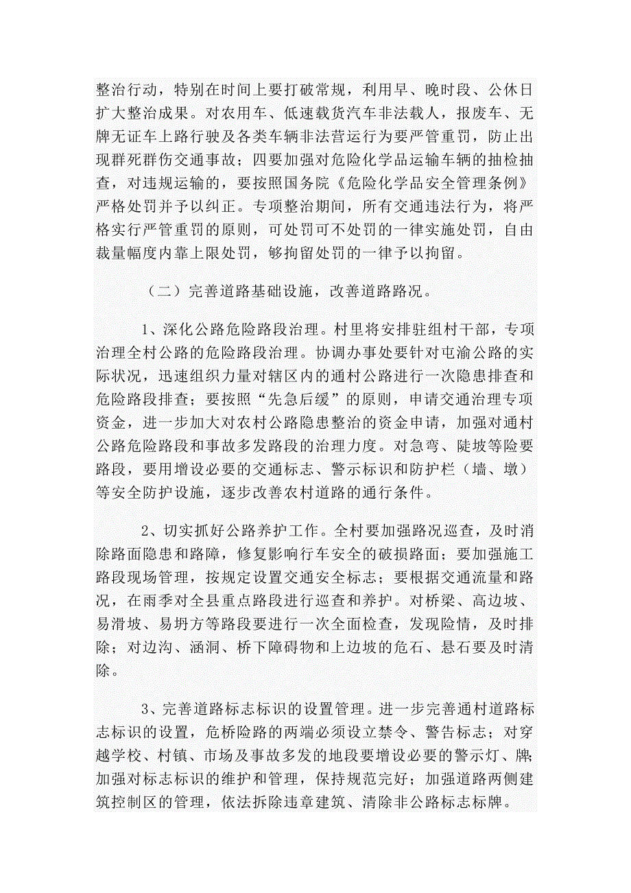 道路交通安全专项整治实施方案及措施_第2页