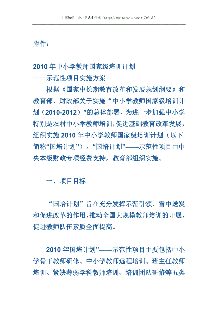 中小学教师国家级培训计划——示范性项目实施方案》_第2页