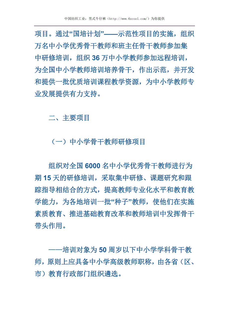 中小学教师国家级培训计划——示范性项目实施方案》_第3页