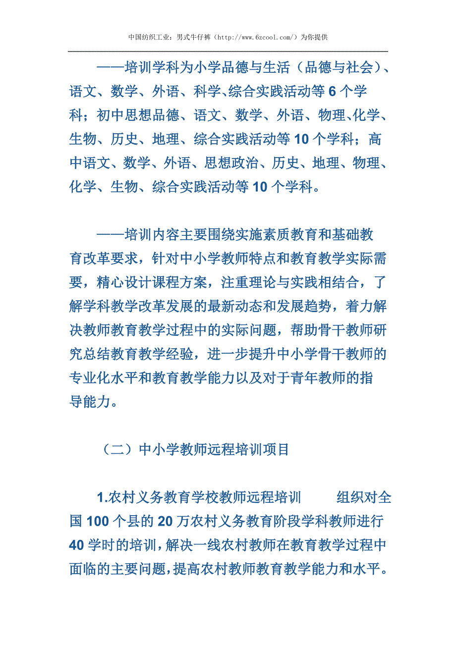 中小学教师国家级培训计划——示范性项目实施方案》_第4页