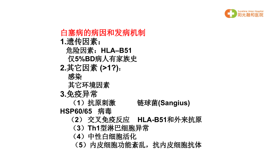 白塞病2015最新版_第3页