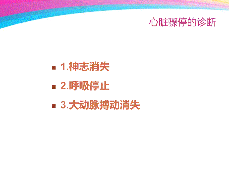 最新心肺复苏指南解读_第4页