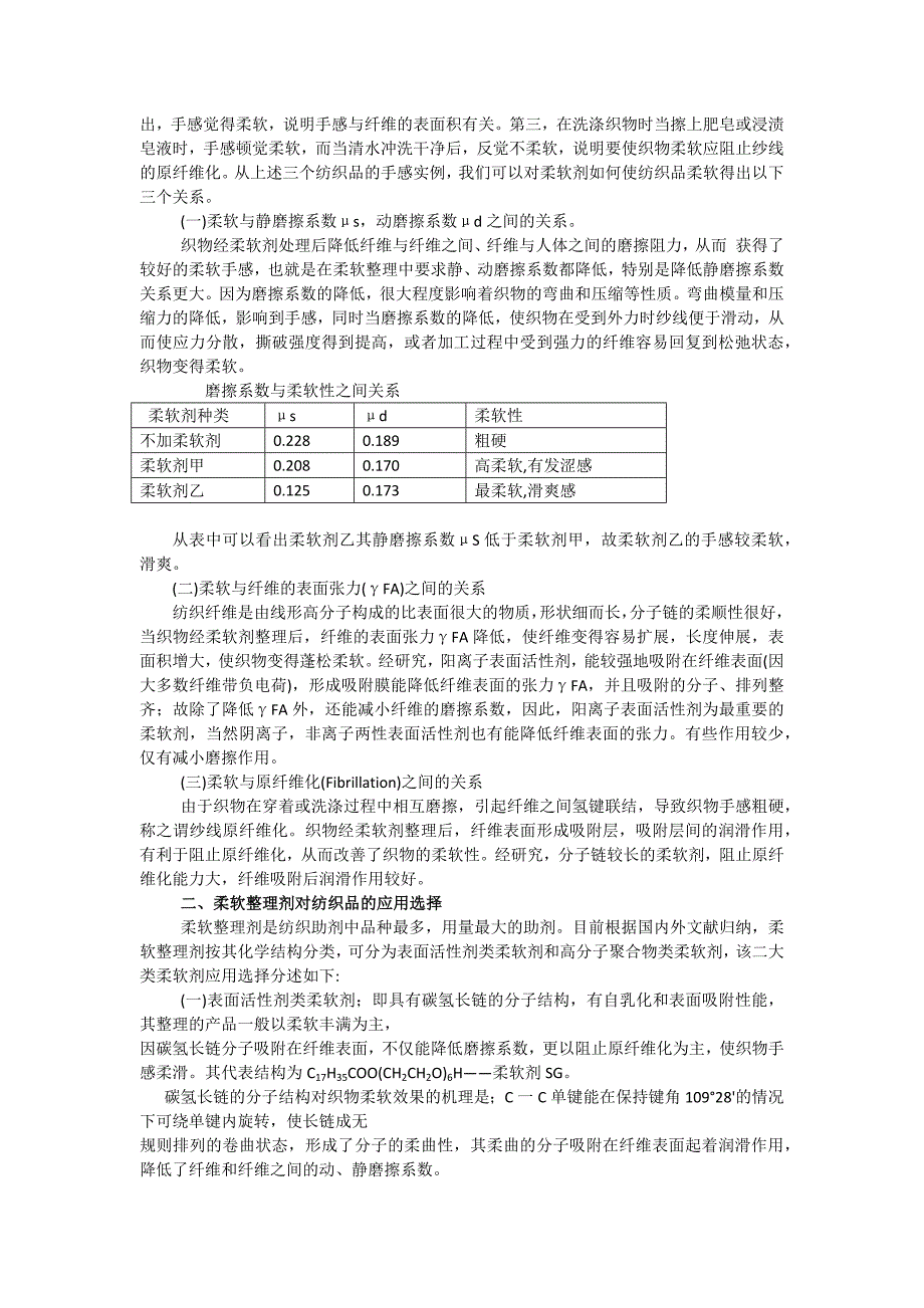 柔软保湿剂,保湿柔软整理剂,高吸水性柔软剂,毛巾高吸水性柔软剂,柔软剂,纺织助剂,功能整理剂,整理剂_第2页