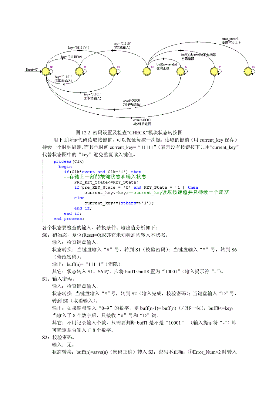 实验十二 数码锁_第3页