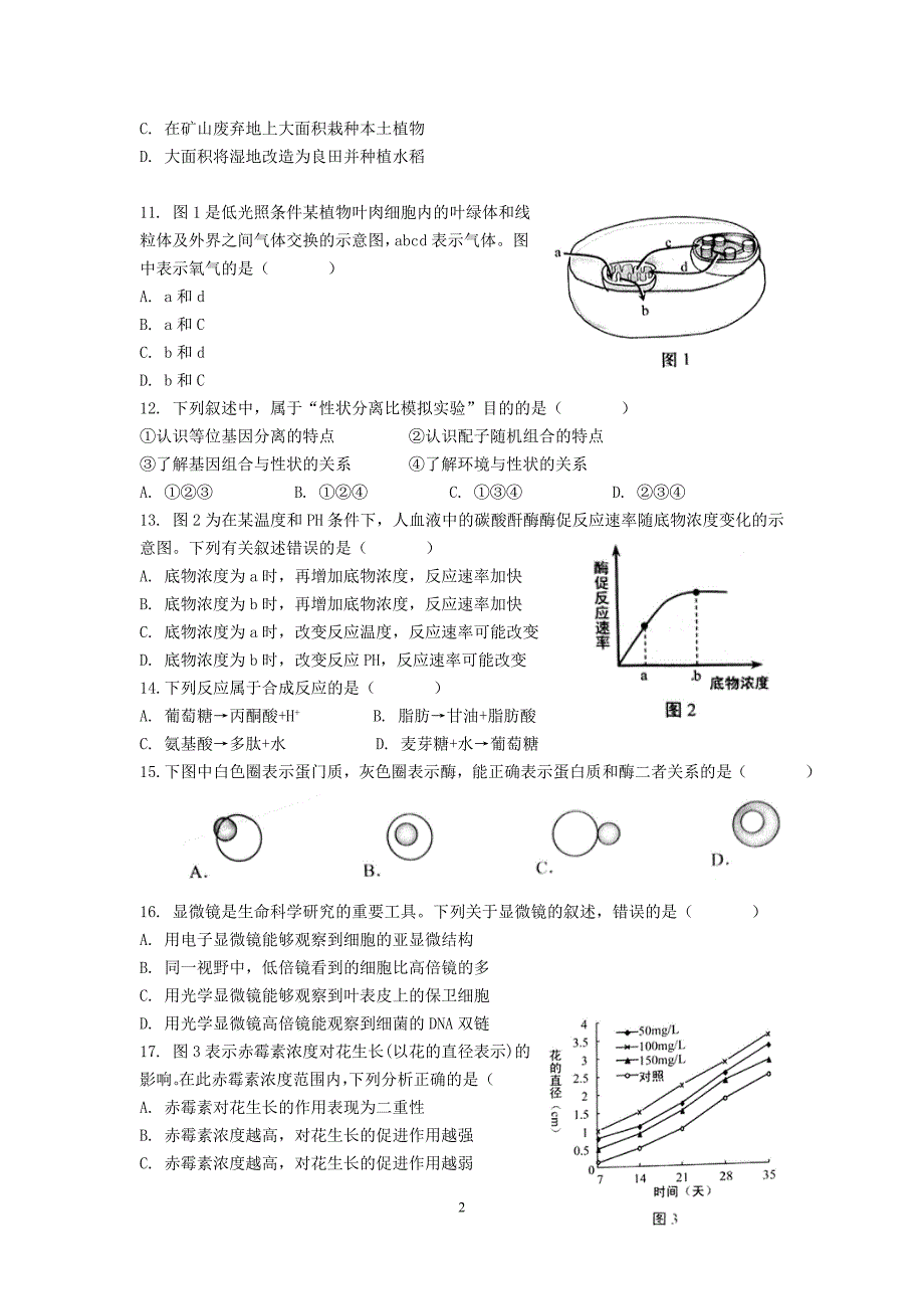 2014年上海学业水平测试生命科学试卷_第2页