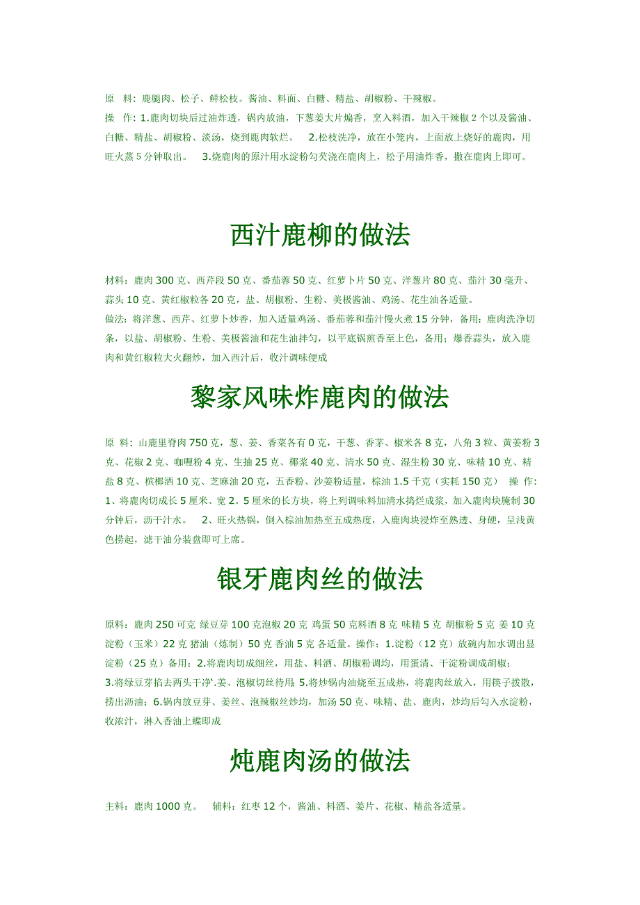 干锅带皮鹿肉的做法_第4页