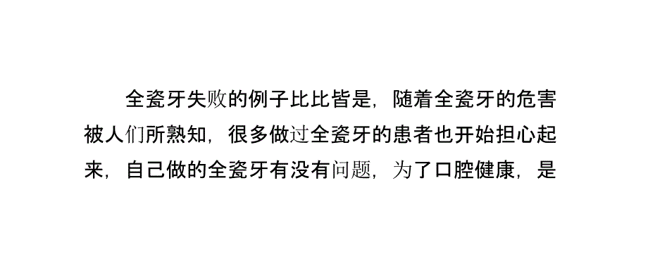 如何判断你的全瓷牙是否失败_第2页