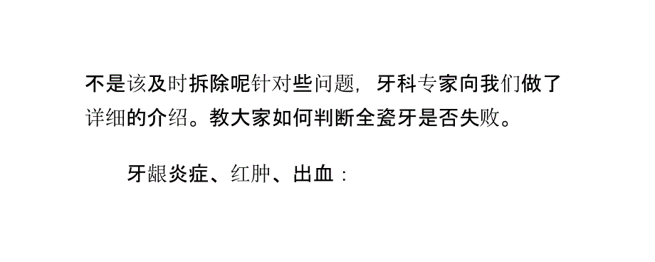 如何判断你的全瓷牙是否失败_第3页