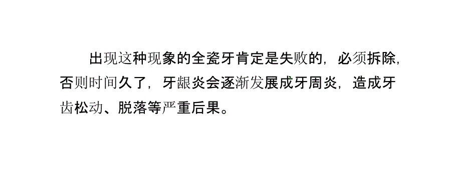 如何判断你的全瓷牙是否失败_第4页