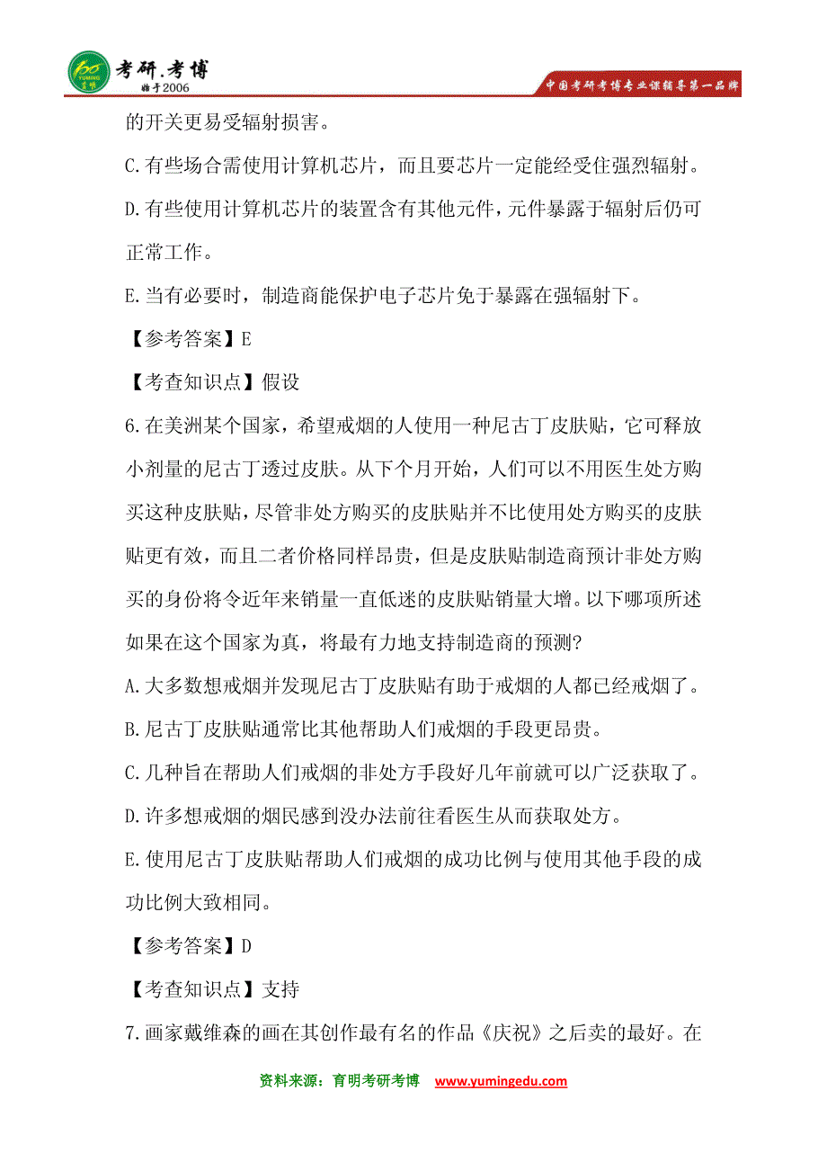 2015年对外经济贸易大学金融硕士考研真题考研分数线考研重点笔记考研大纲9_第4页