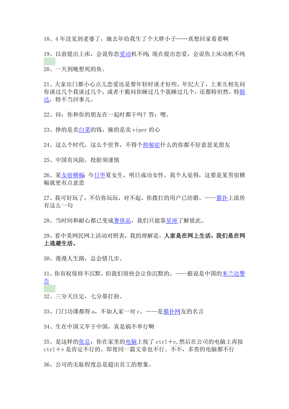 最贫嘴的50句话,你有没有偷着笑？_第2页