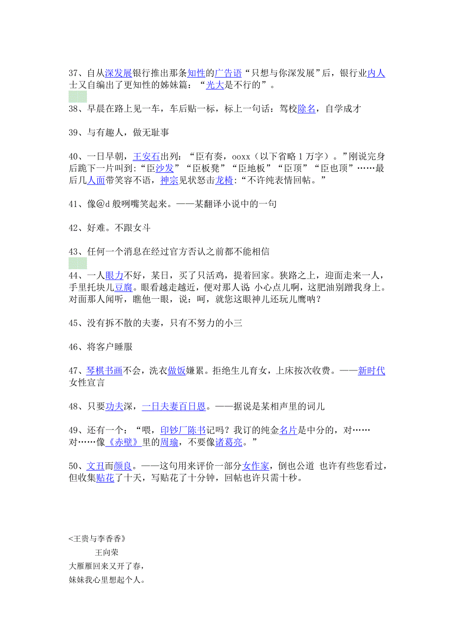 最贫嘴的50句话,你有没有偷着笑？_第3页