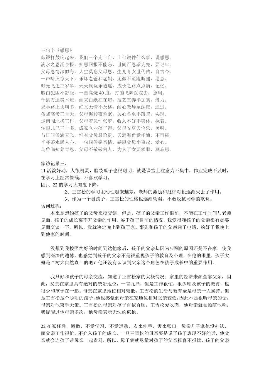 《感恩的心》主题班队会活动方案_第5页