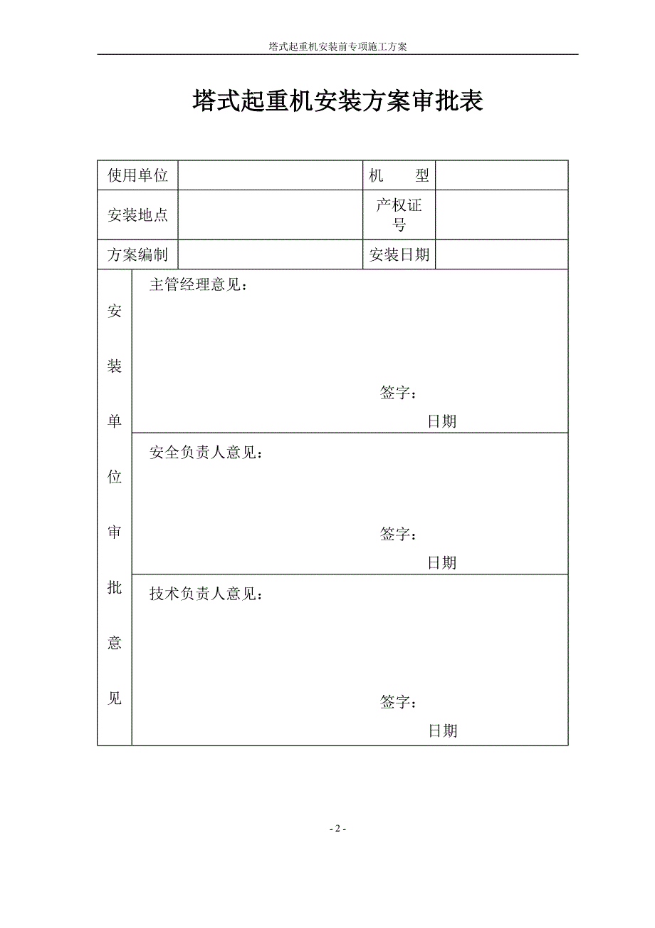 塔机安装、运输、(苏州园区格式)_第3页