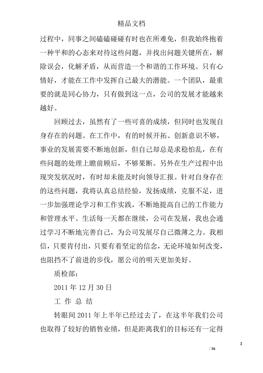 质检部个人年终总结精选 _第2页