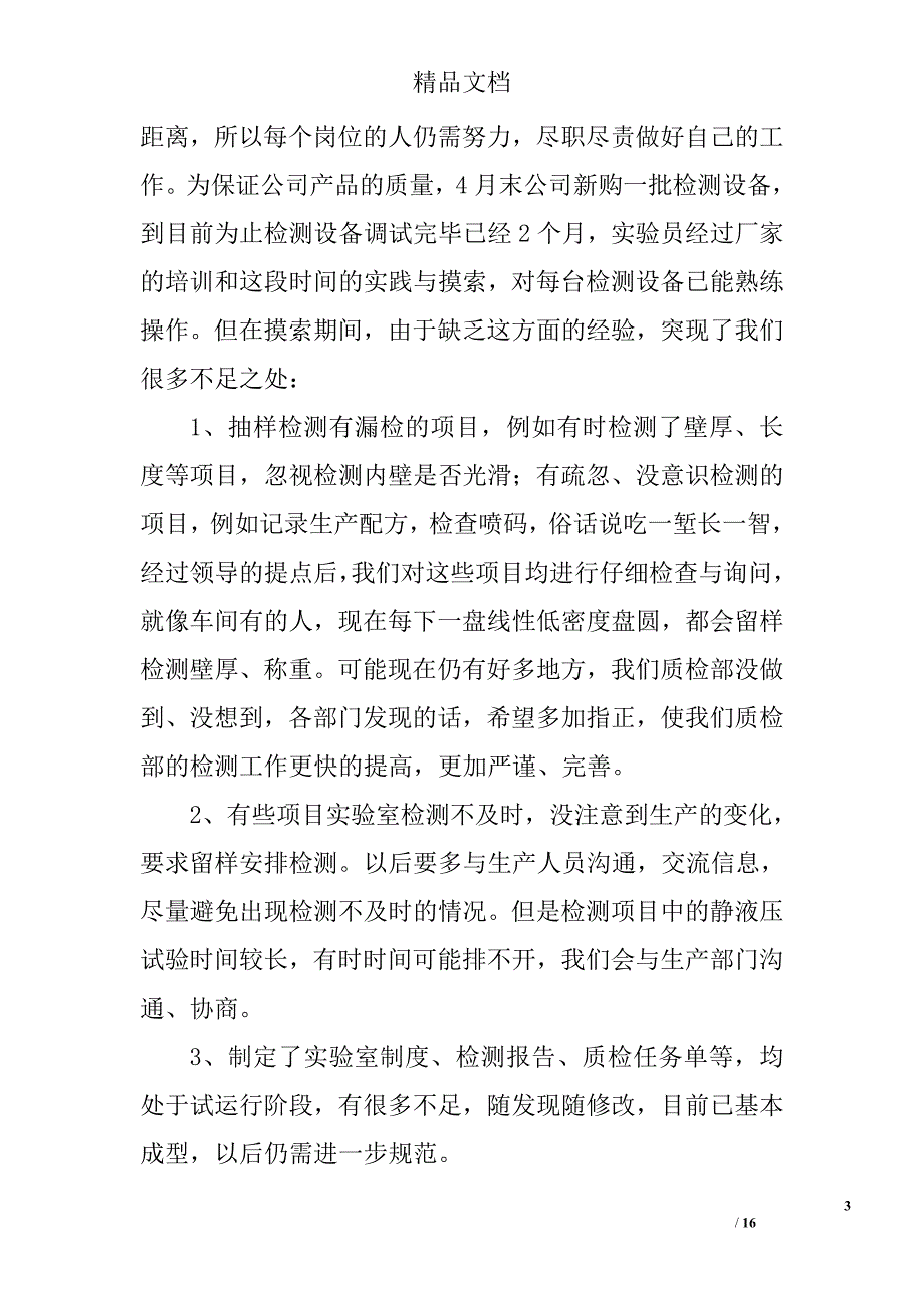 质检部个人年终总结精选 _第3页