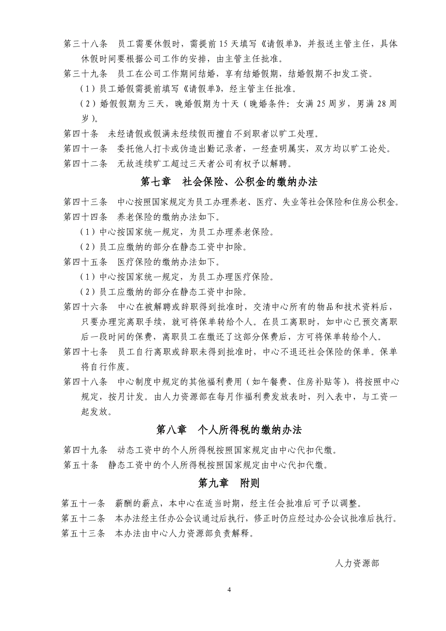 工资改革薪酬体系实施细则(第2套)11.4.18_第4页