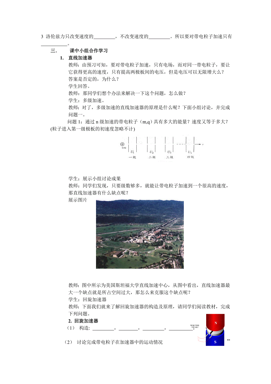 回旋加速器教案_第2页