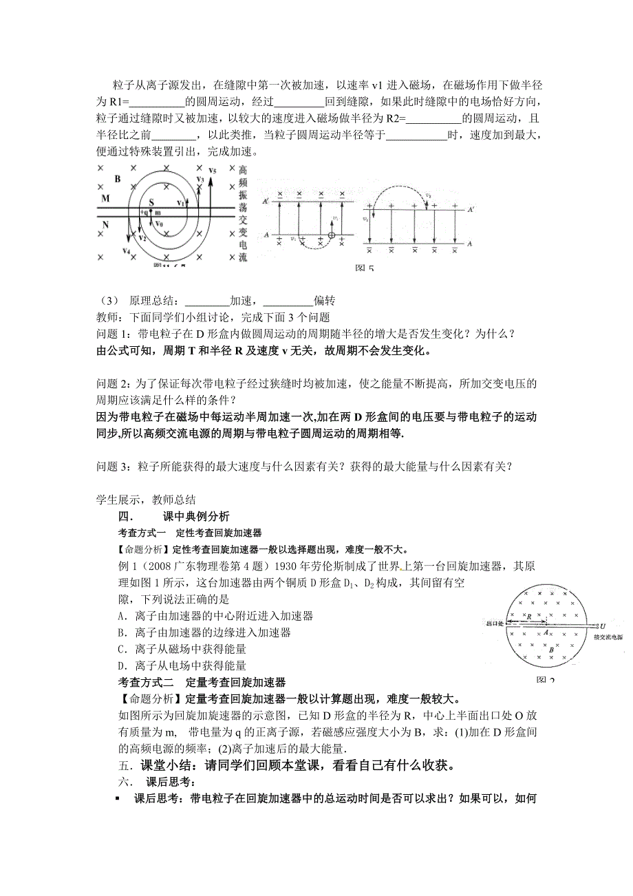 回旋加速器教案_第3页