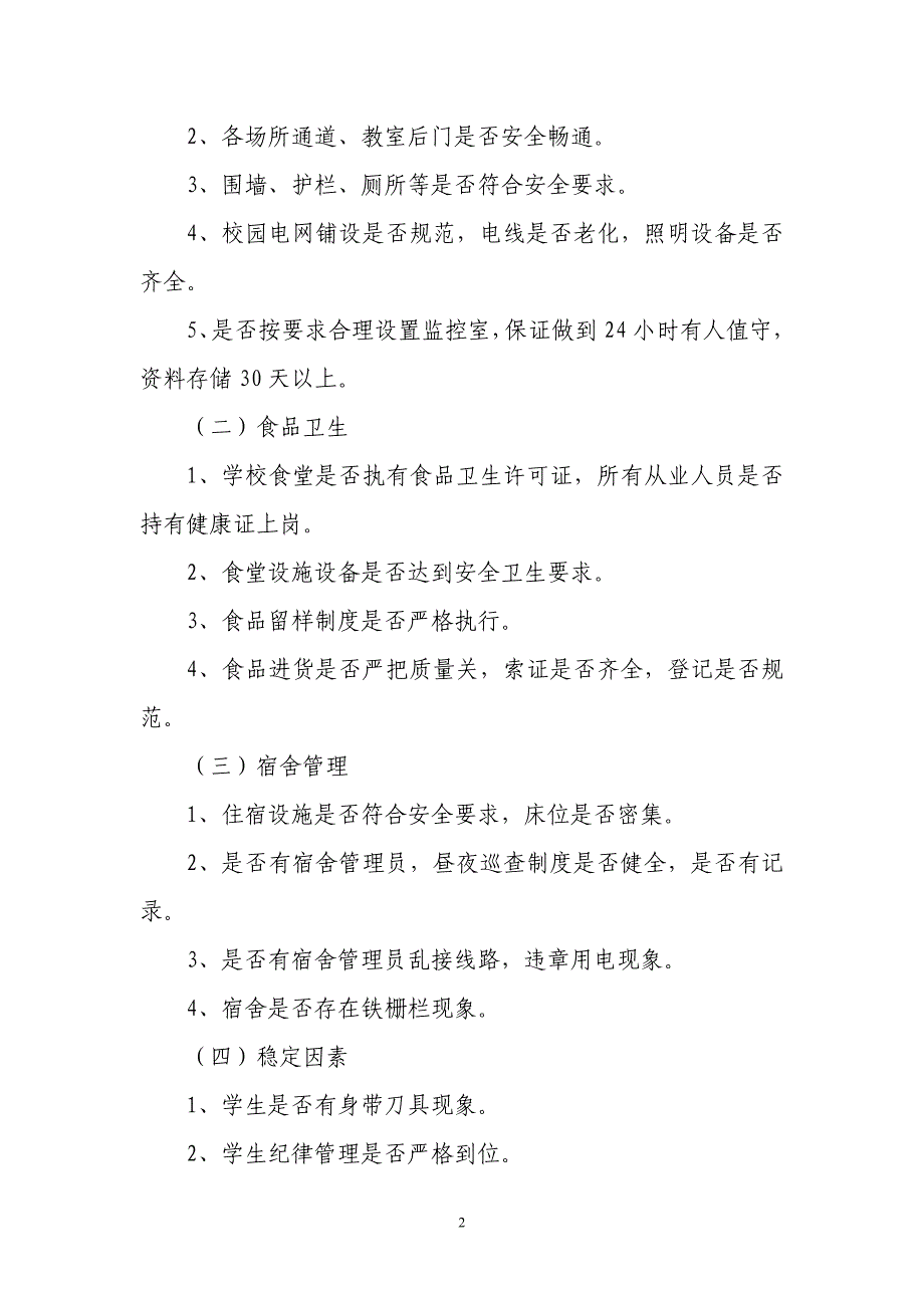 日安全隐患大排查专项整治实施方案_第2页