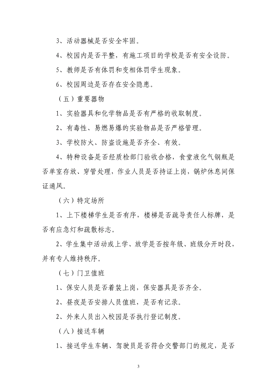 日安全隐患大排查专项整治实施方案_第3页