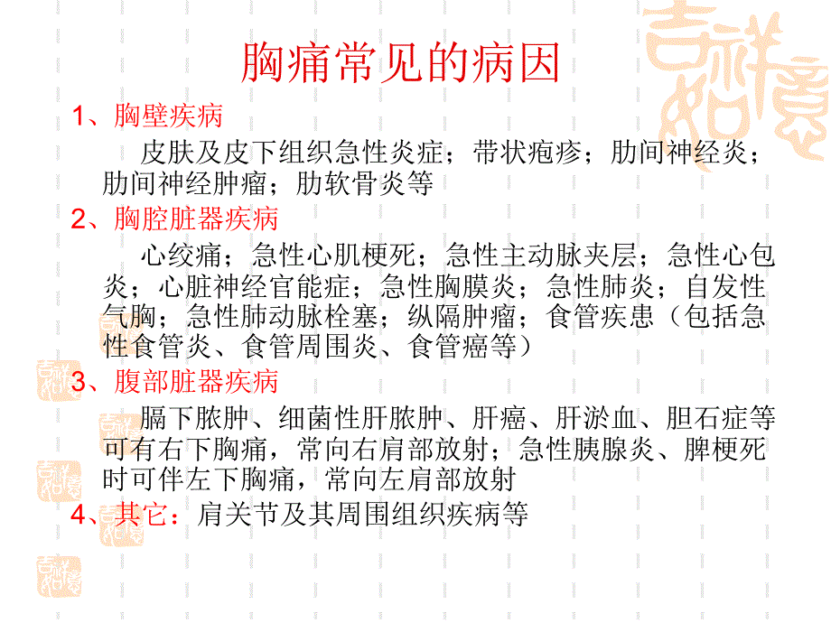 胸痛鉴别诊断及主动脉综合征的诊治_第3页