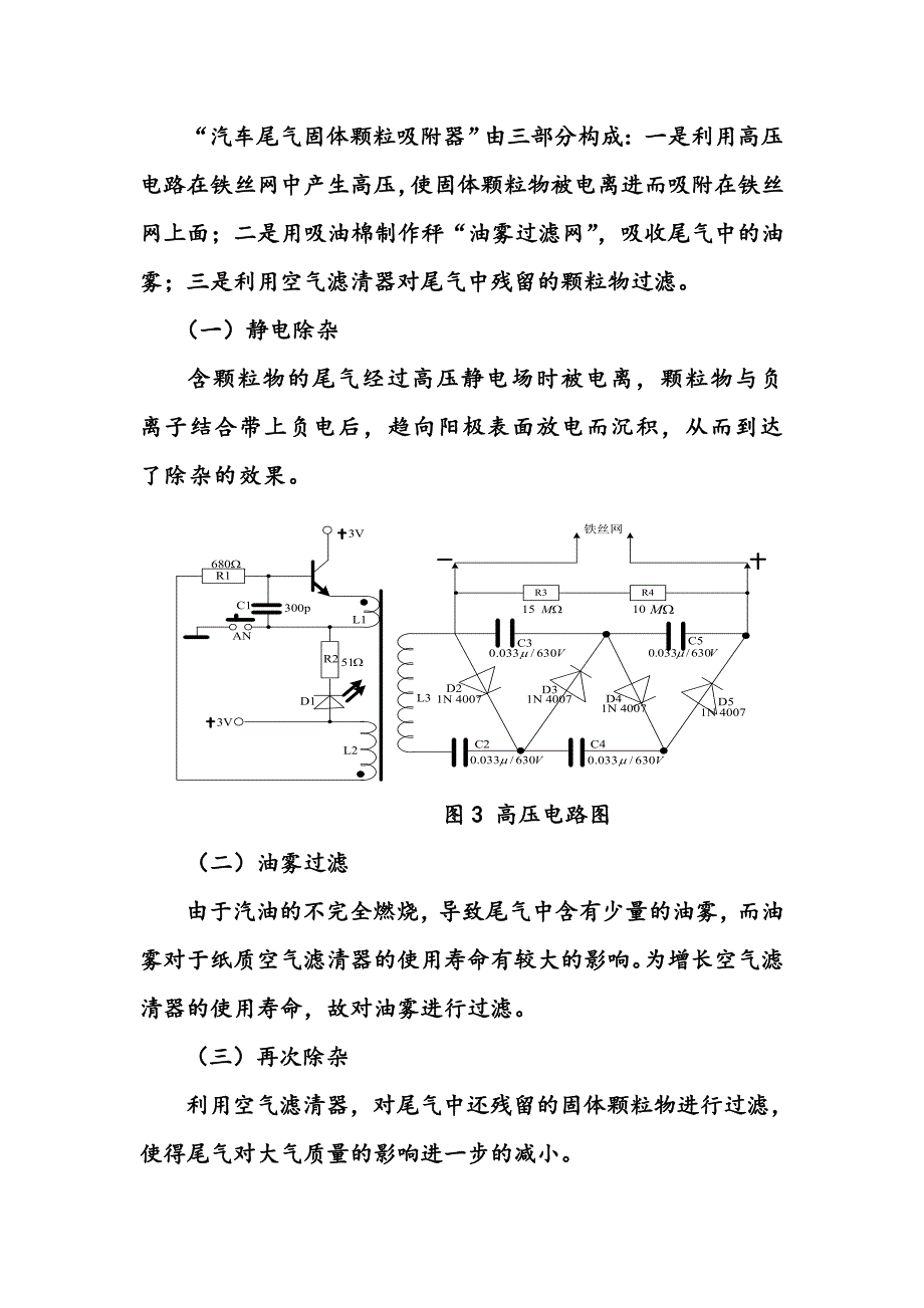 汽车尾气固体颗粒处理装置_第4页