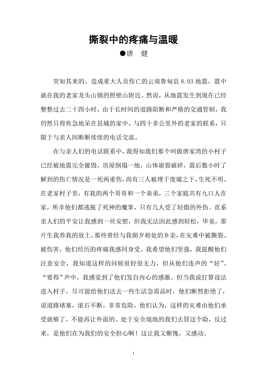 撕裂中的疼痛与温暖_第1页