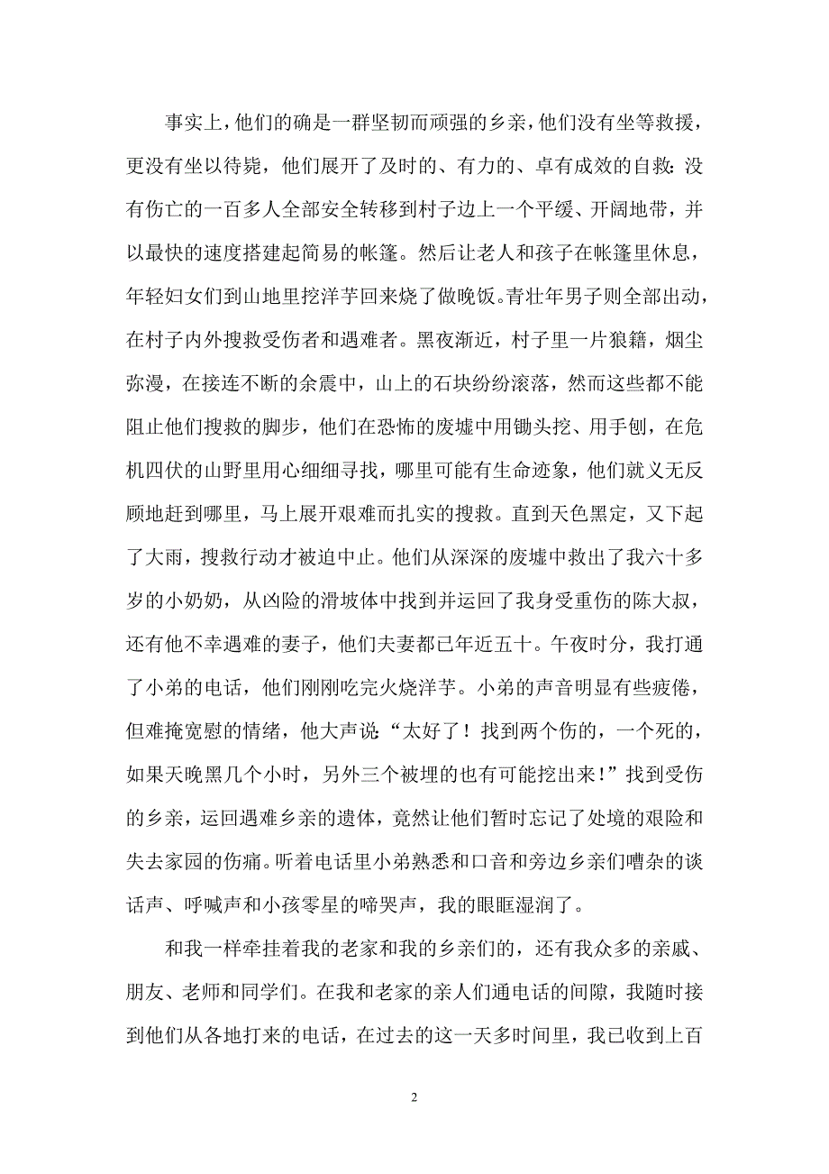 撕裂中的疼痛与温暖_第2页