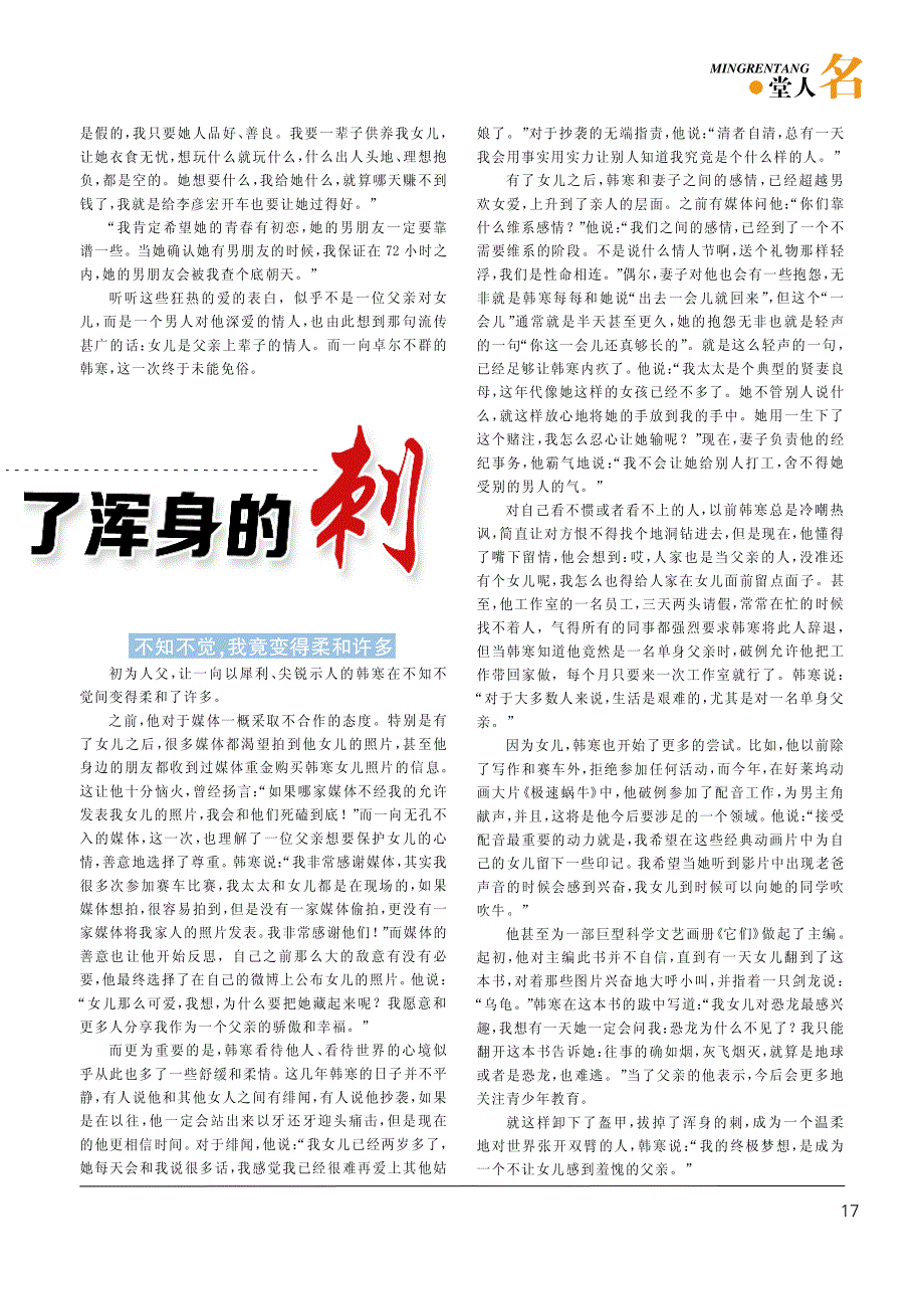 父亲韩寒：就这样拔掉了浑身的刺_第2页