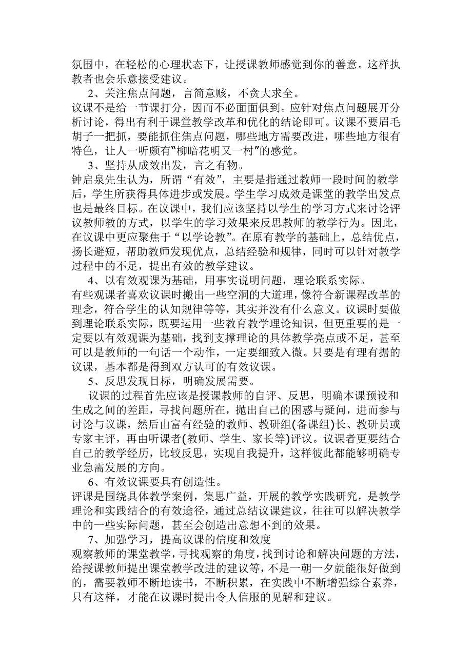 校本教研初中英语课堂教学有效议课之问题分析_第4页