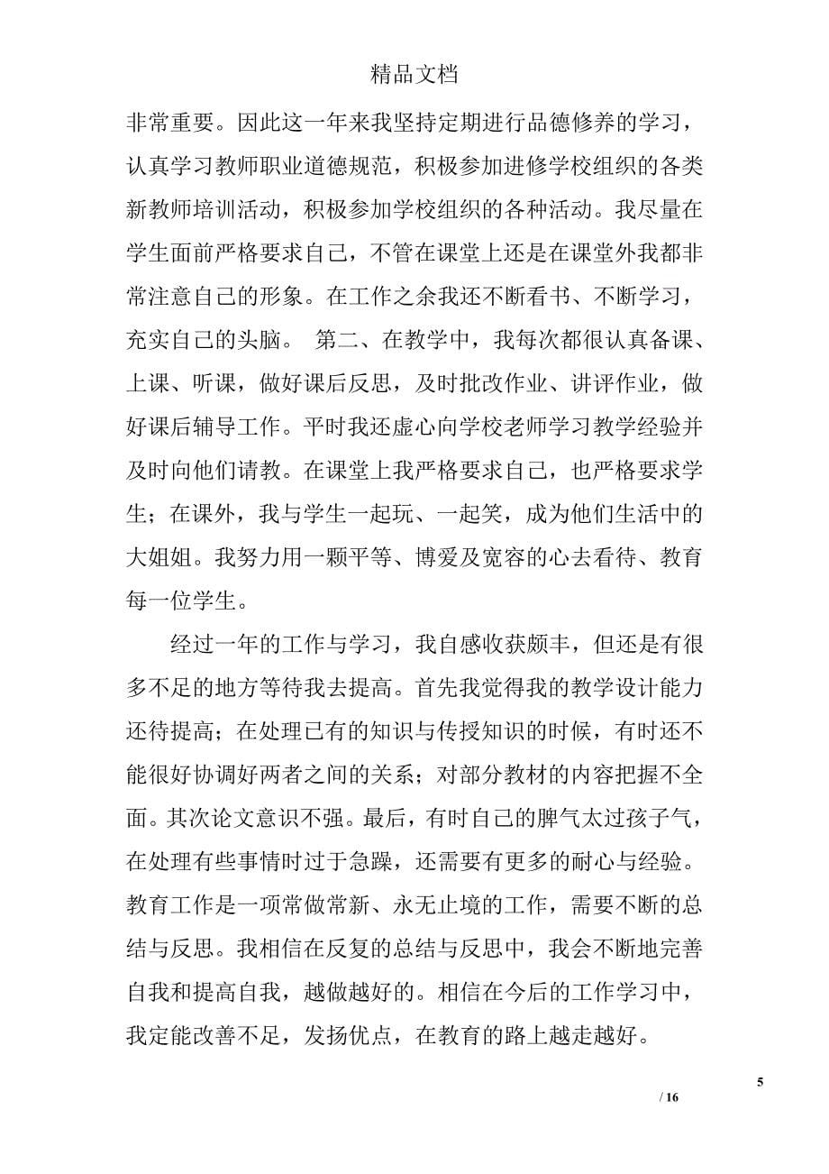 教师自我鉴定范文_1精选 _第5页