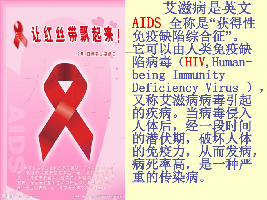 中学生艾滋病宣传_第1页