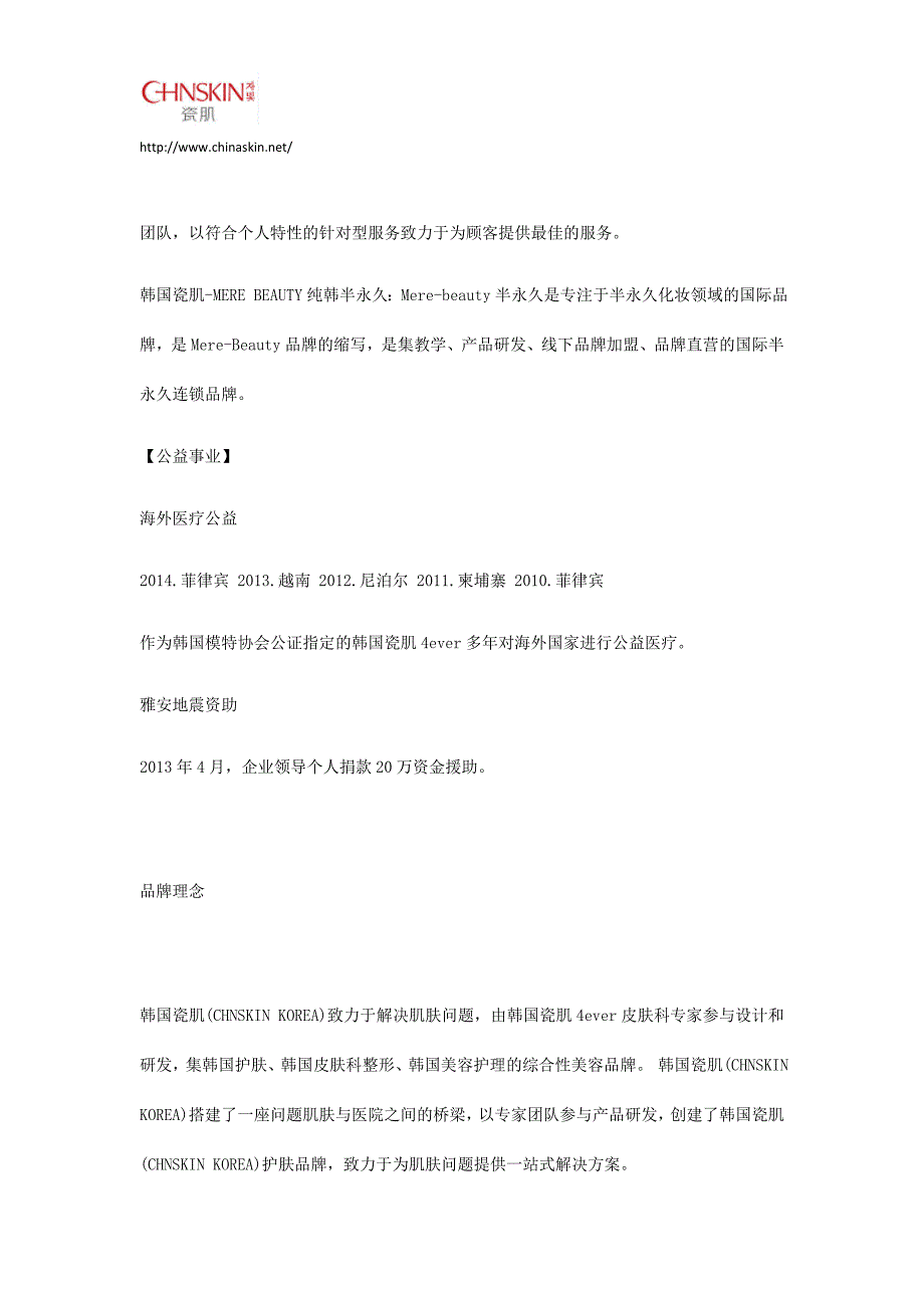 瓷肌卫星会 专业祛痘、美白学术成果分享_第3页