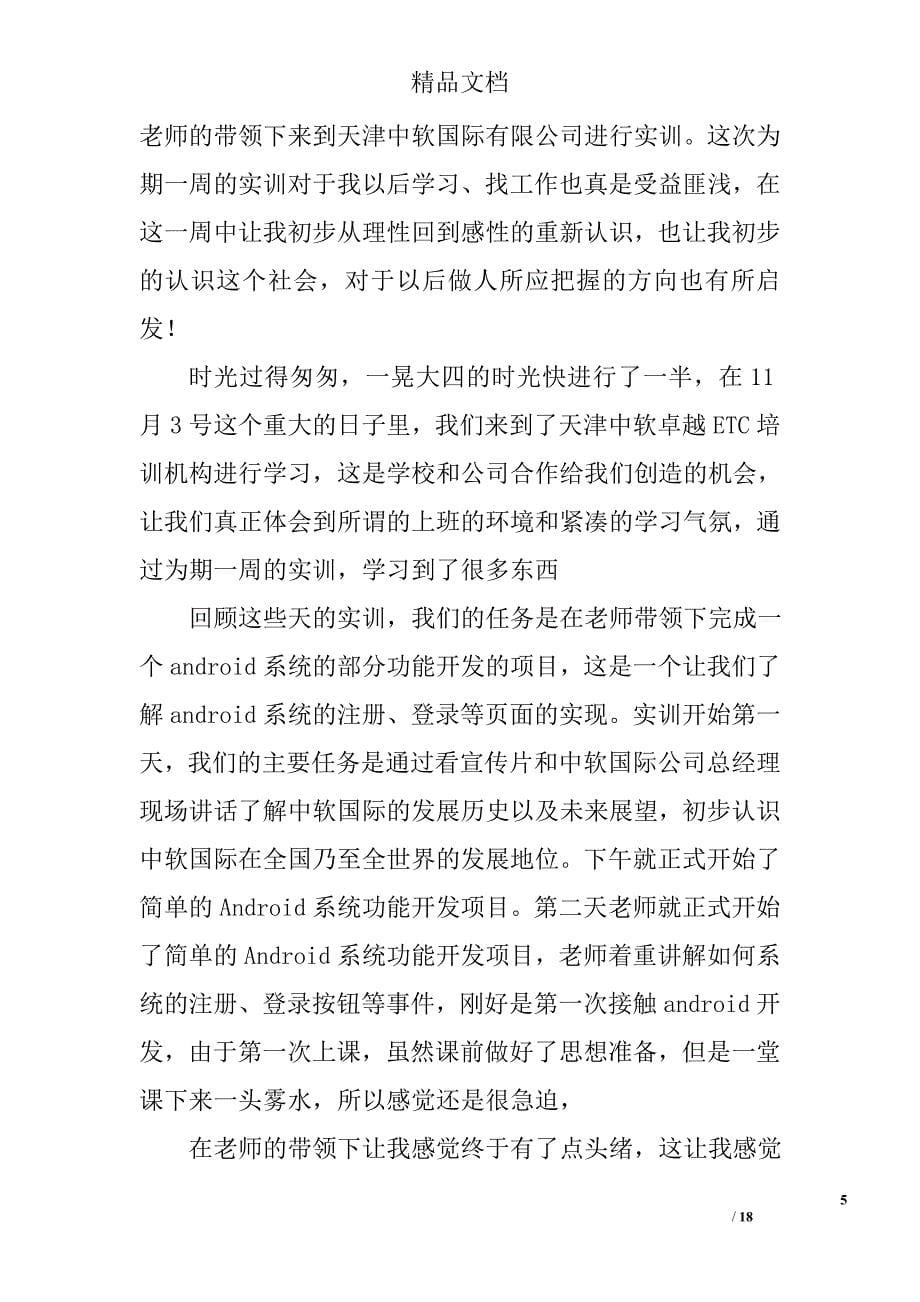 中软实训总结精选 _第5页