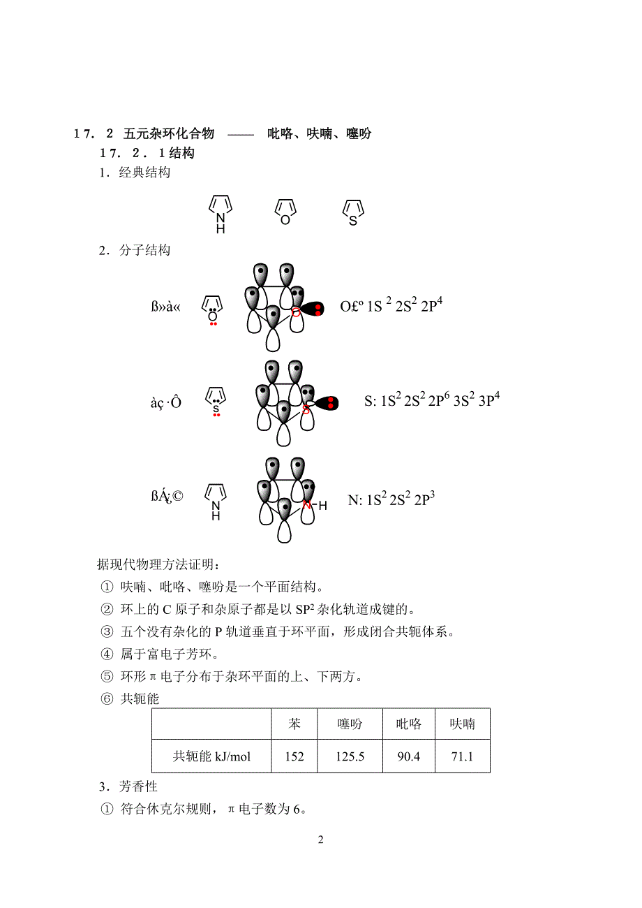 杂环化合物的分类和命名_第2页