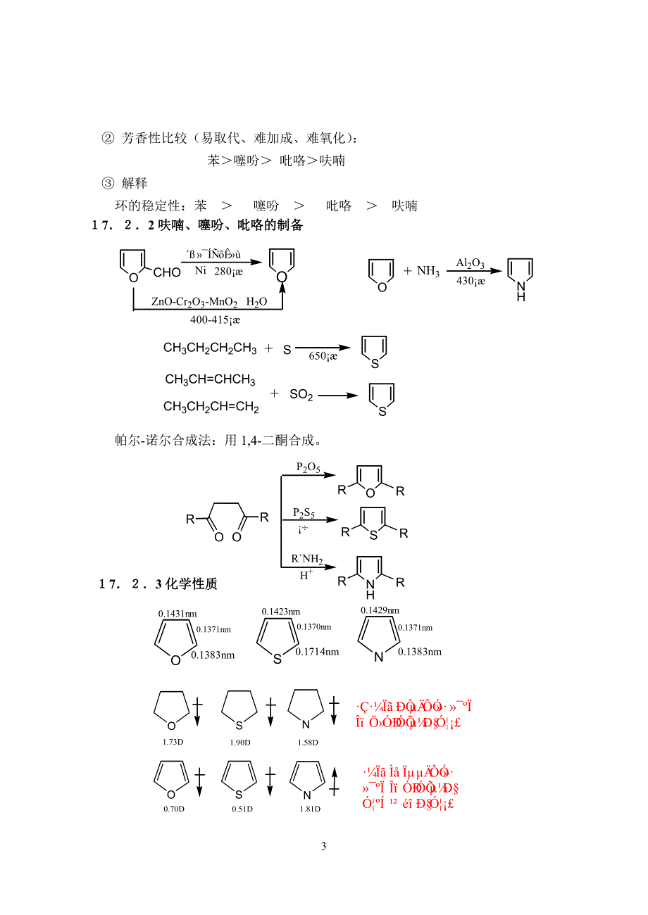 杂环化合物的分类和命名_第3页