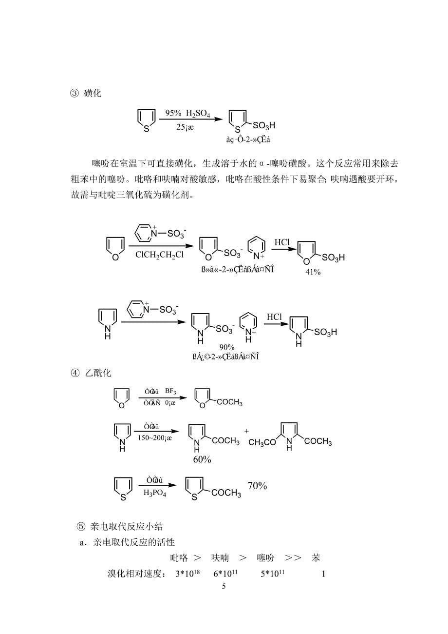 杂环化合物的分类和命名_第5页