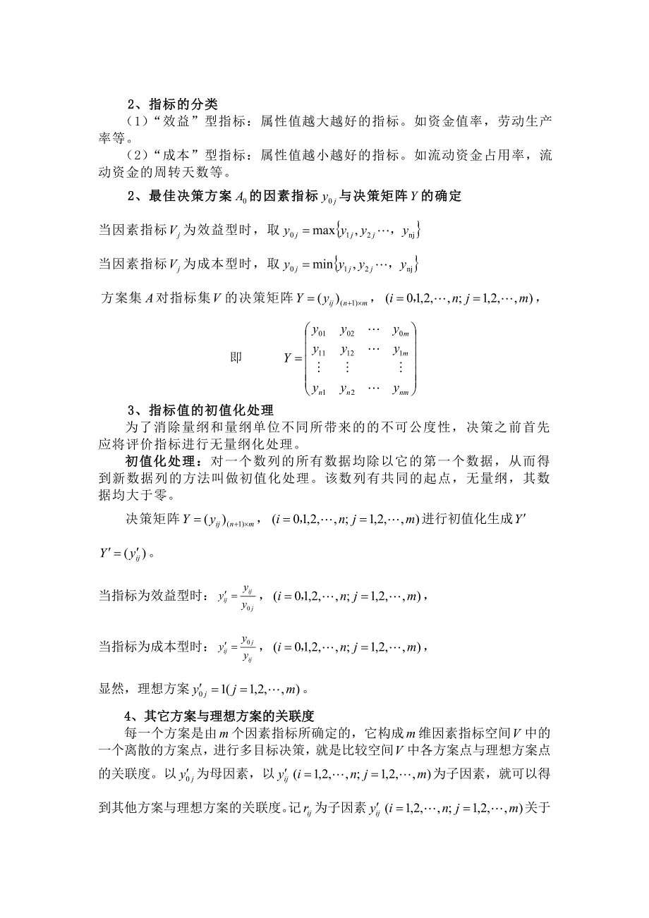 灰色关联投影法(讲座)_第2页