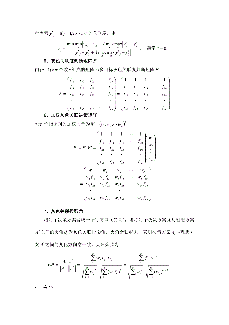 灰色关联投影法(讲座)_第3页