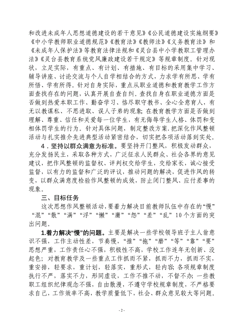 梁原学区深化干部作风整顿实施_第2页