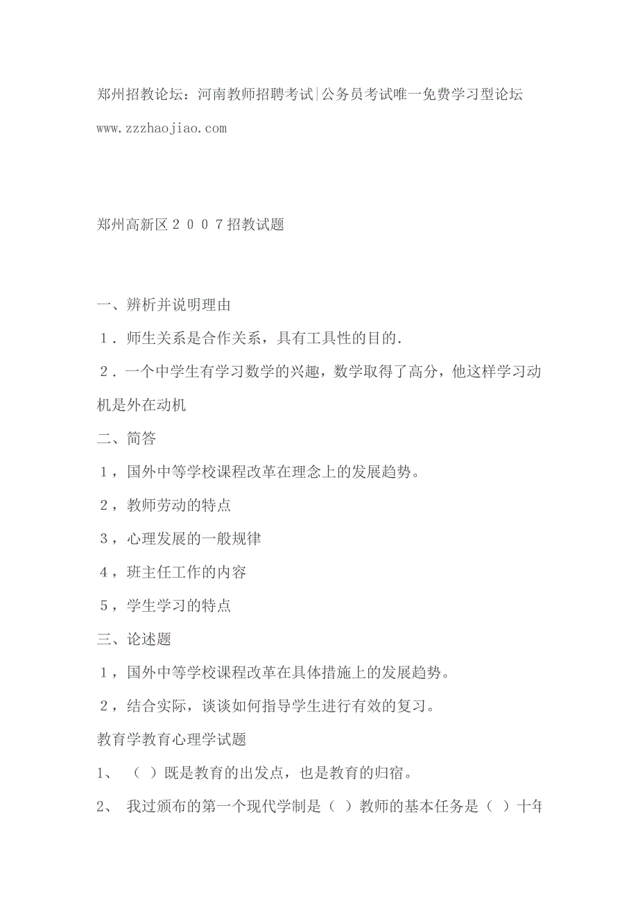 郑州高新区等招教试题大杂烩_第1页