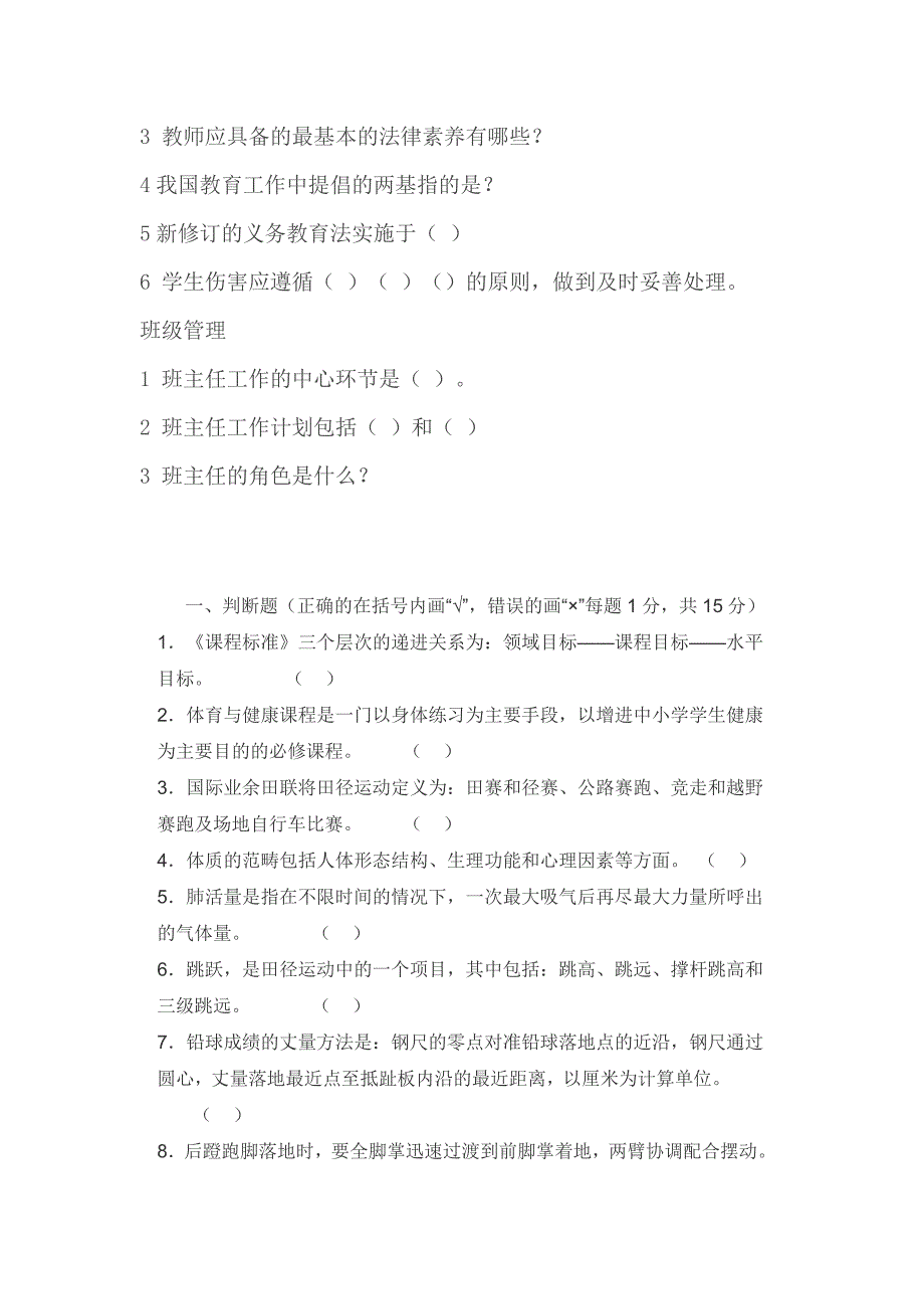 郑州高新区等招教试题大杂烩_第4页