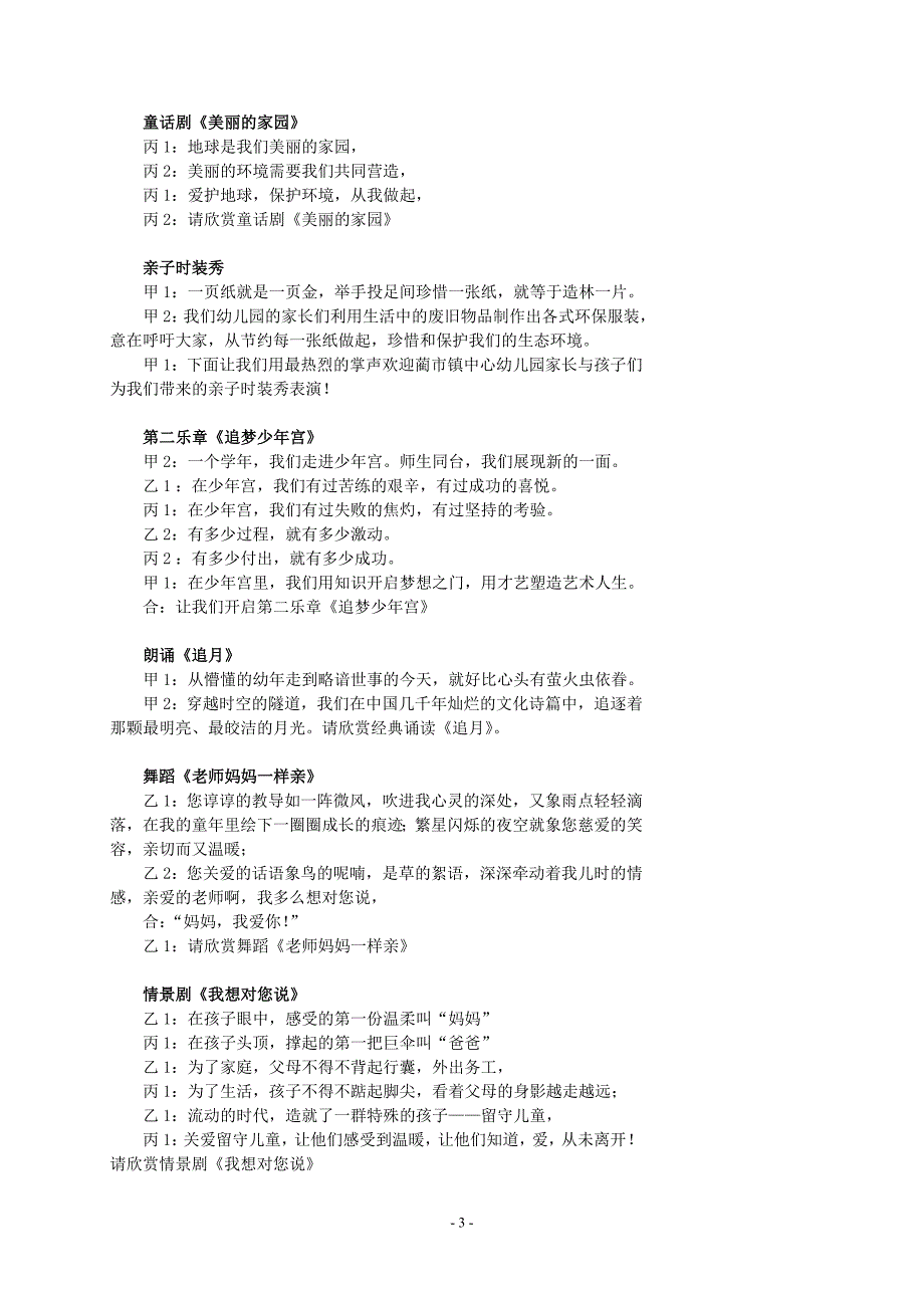 非常61.主持词_第3页